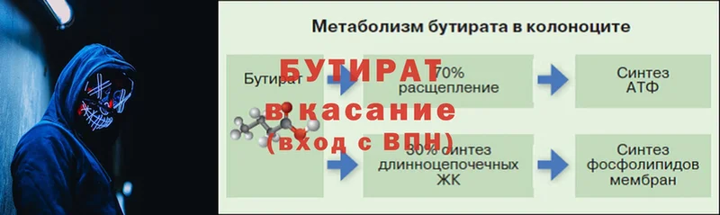 кракен ссылки  даркнет наркотические препараты  Бутират 99%  Белый 